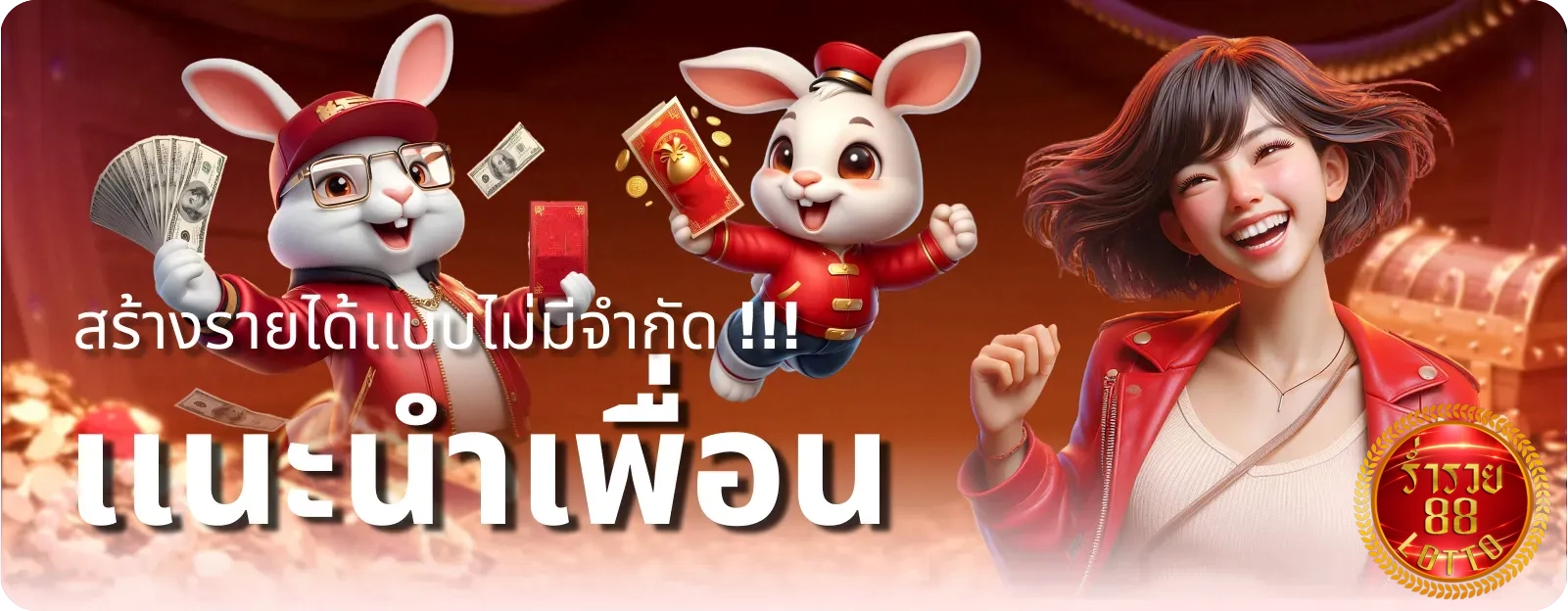 ร่ำรวย88 ทางเข้า